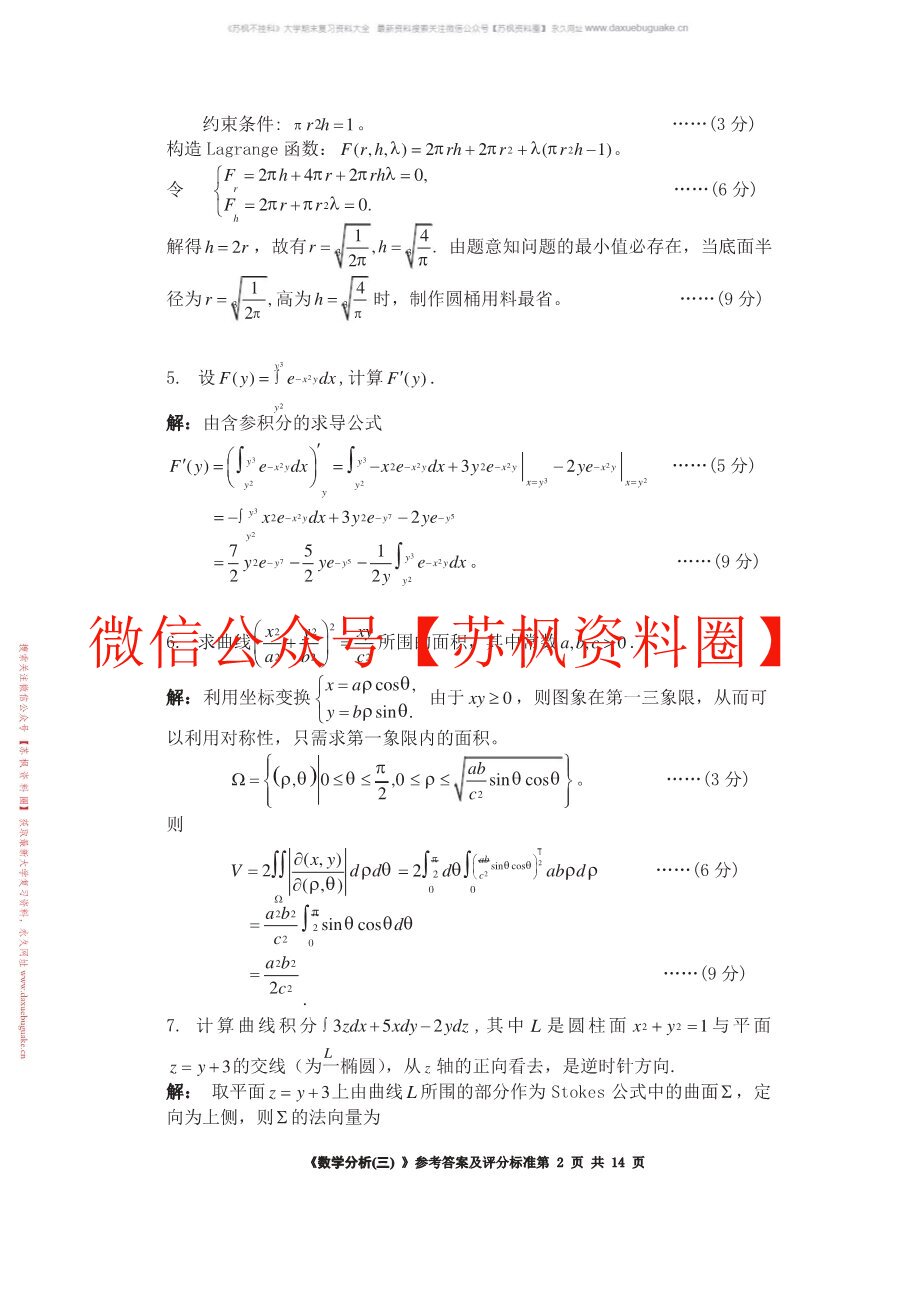 数学分析